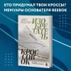 Фостер Джо: Изобретатель кроссовок. История основателя Reebok