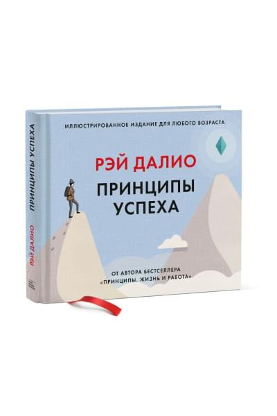 Далио Рэй: Принципы успеха