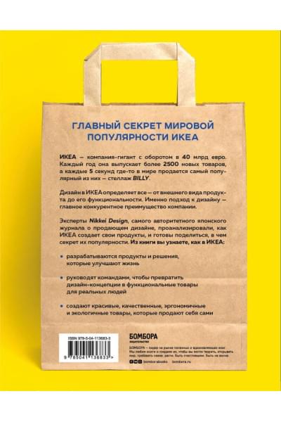 Дизайн ИКЕА. Искусство создания продуктов, которые продаются сами