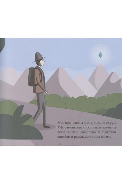 Далио Рэй: Принципы успеха
