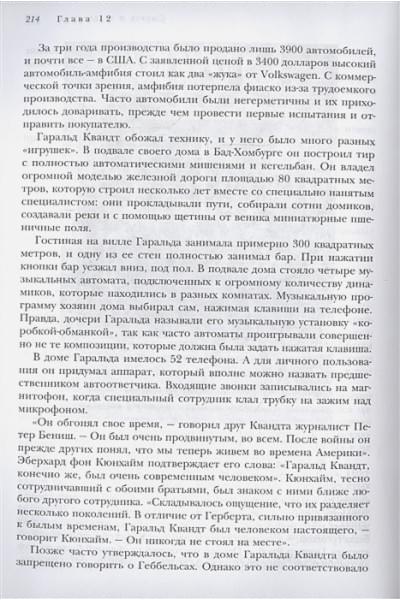 Юнгблут Рюдигер: Автомобильная династия. История семьи, создавшей империю BMW