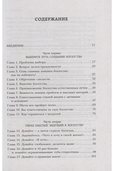 Осборн Дэвид, Моррис Пол: Закон притяжения богатства. Привычки, которые сделают вас миллионером