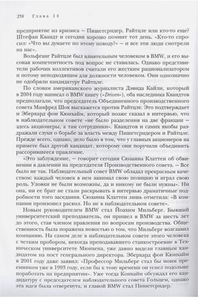 Юнгблут Рюдигер: Автомобильная династия. История семьи, создавшей империю BMW