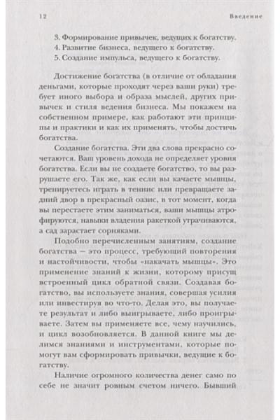 Осборн Дэвид, Моррис Пол: Закон притяжения богатства. Привычки, которые сделают вас миллионером