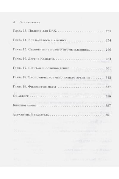 Юнгблут Рюдигер: Автомобильная династия. История семьи, создавшей империю BMW