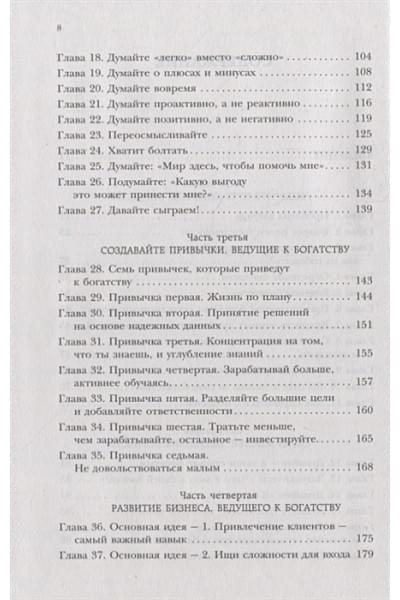 Осборн Дэвид, Моррис Пол: Закон притяжения богатства. Привычки, которые сделают вас миллионером
