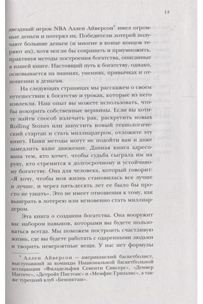 Осборн Дэвид, Моррис Пол: Закон притяжения богатства. Привычки, которые сделают вас миллионером