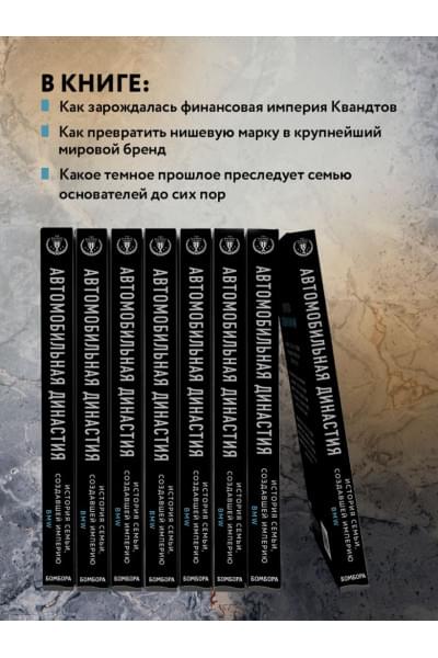Юнгблут Рюдигер: Автомобильная династия. История семьи, создавшей империю BMW