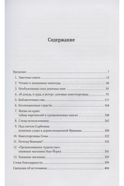 Лейтем Мартин: Истории торговца книгами