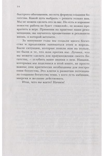 Осборн Дэвид, Моррис Пол: Закон притяжения богатства. Привычки, которые сделают вас миллионером