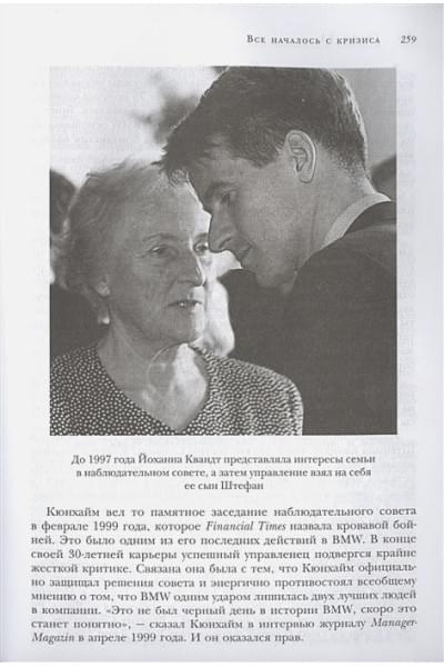 Юнгблут Рюдигер: Автомобильная династия. История семьи, создавшей империю BMW
