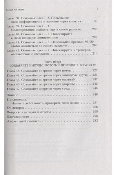 Осборн Дэвид, Моррис Пол: Закон притяжения богатства. Привычки, которые сделают вас миллионером