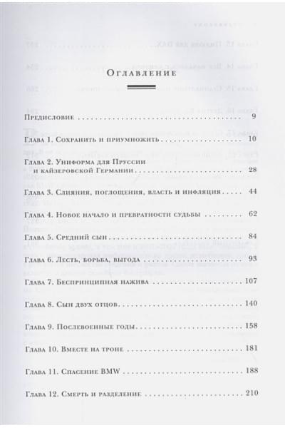 Юнгблут Рюдигер: Автомобильная династия. История семьи, создавшей империю BMW