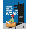 Маггар Карина: Работа не волк, работа — это work. Лайфхаки, о которых нужно узнать в начале карьеры