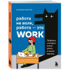 Маггар Карина: Работа не волк, работа — это work. Лайфхаки, о которых нужно узнать в начале карьеры