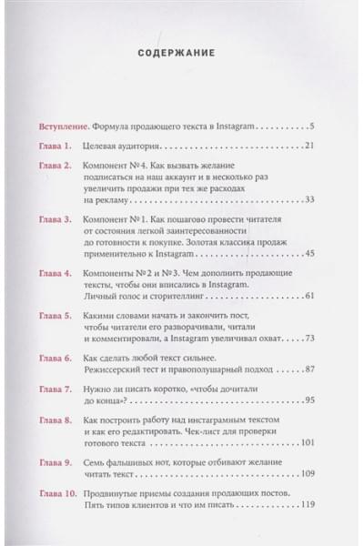 Ивантер З.: Продающие тексты в Instagram : Как привлекать клиентов и развивать личный бренд на глобальной вечеринке