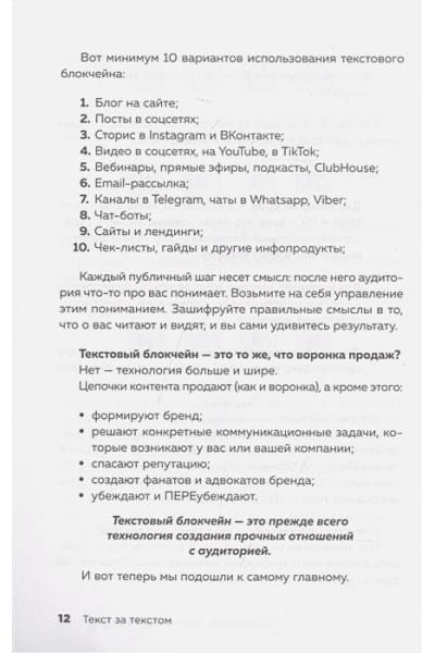 Текст за текстом. Как создавать контент системно, быстро и легко