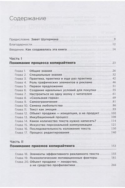 Шугерман Джозеф: Как создать крутой рекламный текст: Принципы выдающегося американского копирайтера