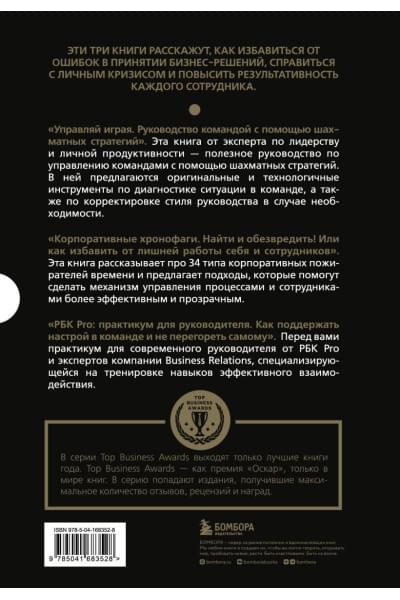 Подарок гениальному руководителю. Управляй играя. Подарок мужчине/подарочный набор/подарок руководителю/подарок коллеге/книга в подарок/набор книг/подарок директору/подарок сотруднику/бизнес-подарок
