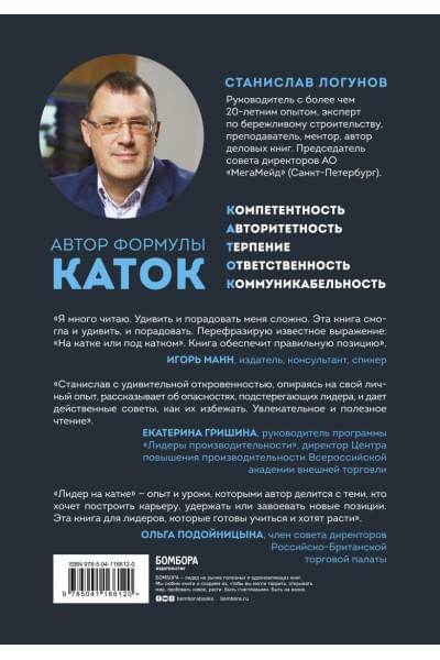 Логунов Станислав: Лидер на катке. Как быть настоящим руководителем