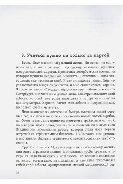 Логунов Станислав: Лидер на катке. Как быть настоящим руководителем