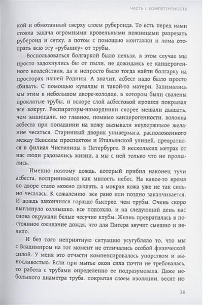 Логунов Станислав: Лидер на катке. Как быть настоящим руководителем