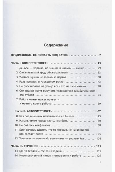 Логунов Станислав: Лидер на катке. Как быть настоящим руководителем