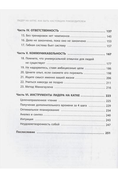 Логунов Станислав: Лидер на катке. Как быть настоящим руководителем