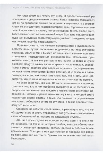 Логунов Станислав: Лидер на катке. Как быть настоящим руководителем