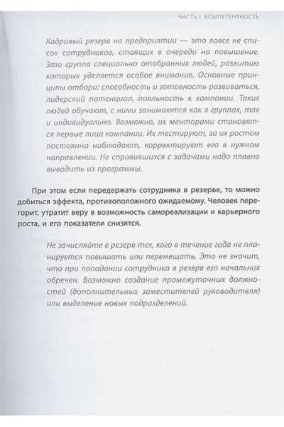 Логунов Станислав: Лидер на катке. Как быть настоящим руководителем