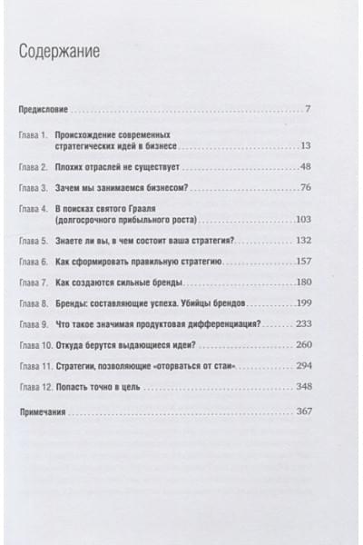 Шерман Леонард: Пока псы лают, коты побеждают: Менеджмент без догм