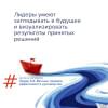 Белкер Лорен, Маккормик Джим, Топчик Гэри: Лидер 3.0. Вечные правила эффективного руководства