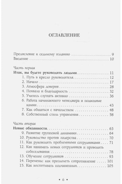 Белкер Лорен, Маккормик Джим, Топчик Гэри: Лидер 3.0. Вечные правила эффективного руководства