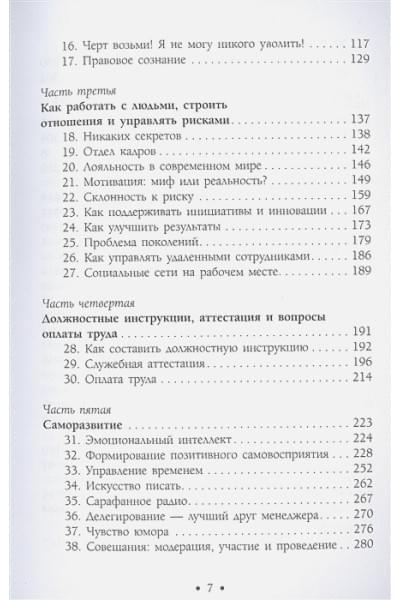 Белкер Лорен, Маккормик Джим, Топчик Гэри: Лидер 3.0. Вечные правила эффективного руководства