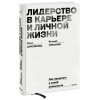 Апреликова Ольга Сергеевна, Чичканов Валерий Петрович: Лидерство в карьере и личной жизни. Как преуспеть в новой реальности