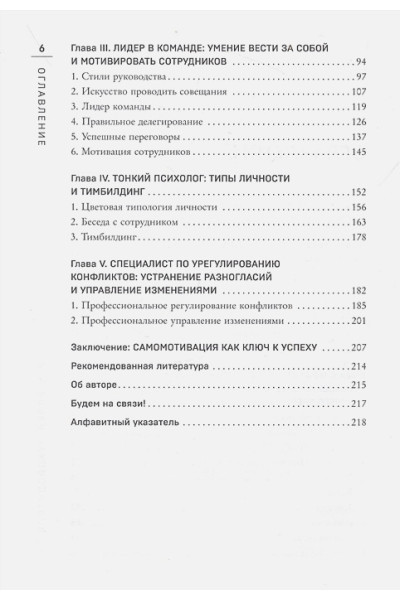 Яхтченко Владислав: Пять ролей руководителя. Правила и приемы успешного менеджера