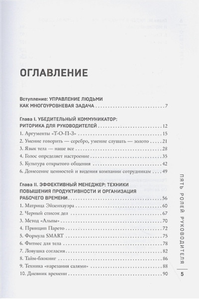 Яхтченко Владислав: Пять ролей руководителя. Правила и приемы успешного менеджера