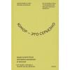 Аакер Дженнифер, Багдонас Наоми: Юмор — это серьезно. Ваше секретное оружие в бизнесе и жизни