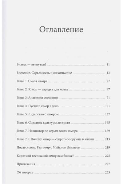 Аакер Дженнифер, Багдонас Наоми: Юмор — это серьезно. Ваше секретное оружие в бизнесе и жизни