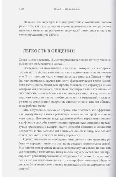 Аакер Дженнифер, Багдонас Наоми: Юмор — это серьезно. Ваше секретное оружие в бизнесе и жизни