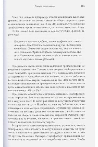 Аакер Дженнифер, Багдонас Наоми: Юмор — это серьезно. Ваше секретное оружие в бизнесе и жизни