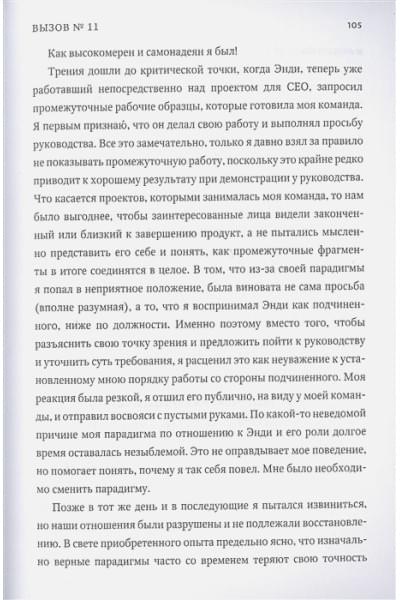 Скотт Джеффри Миллер: Больше чем руководитель. 30 советов-вызовов для эффективного управления