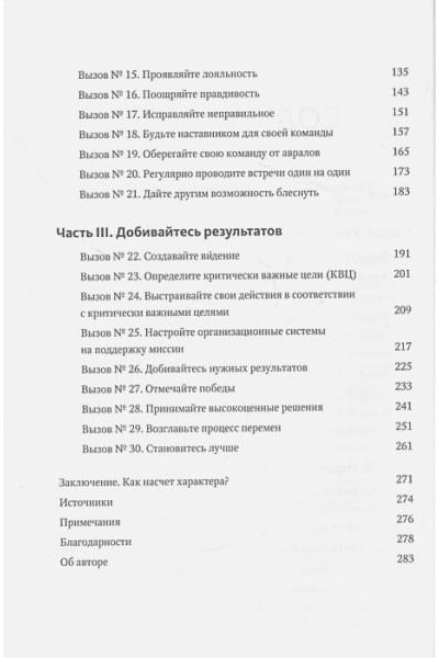 Скотт Джеффри Миллер: Больше чем руководитель. 30 советов-вызовов для эффективного управления