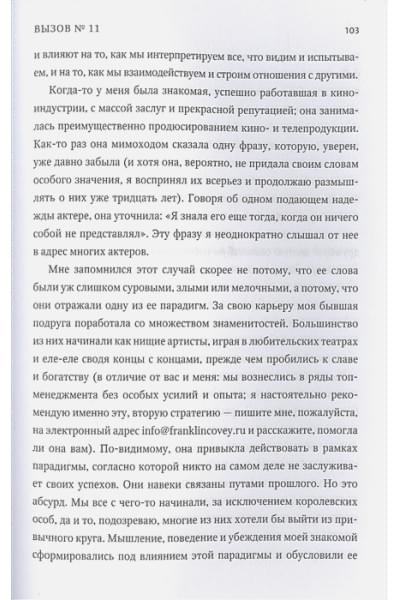 Скотт Джеффри Миллер: Больше чем руководитель. 30 советов-вызовов для эффективного управления