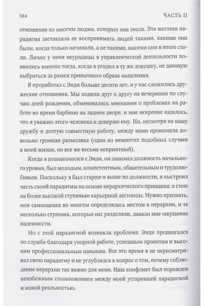 Скотт Джеффри Миллер: Больше чем руководитель. 30 советов-вызовов для эффективного управления