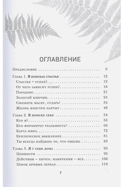 Давтян Гоар: Точка баланса. Как победить выгорание и стать счастливым