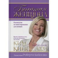 Богатая женщина