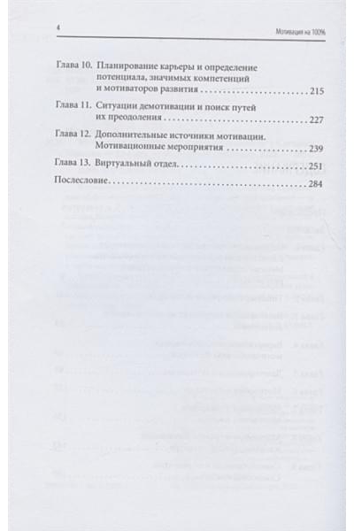 Иванова С.: Мотивация на 100%: а где же у него кнопка?