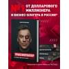 Портнягин Дмитрий Сергеевич: Трансформатор. Как создать свой бизнес и начать зарабатывать