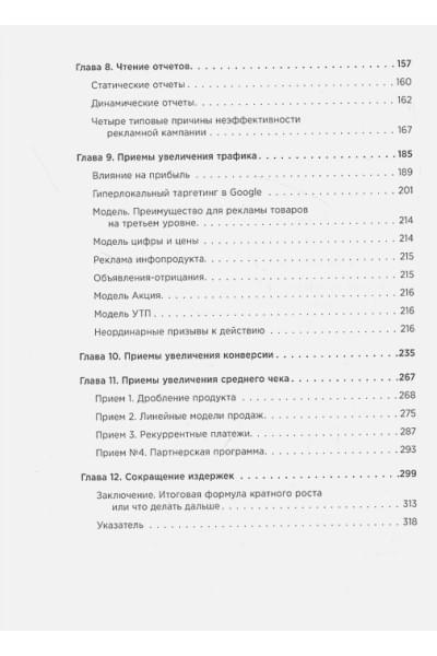 Антон Петроченков: Маркетинг для немаркетологов. Руководство по созданию успешных маркетинговых стратегий и увеличению прибыли